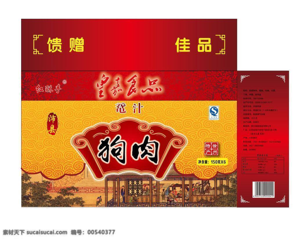 狗肉 包装设计 狗 美味 特产 狗肉矢量素材 狗肉模板下载 野味 矢量 psd源文件