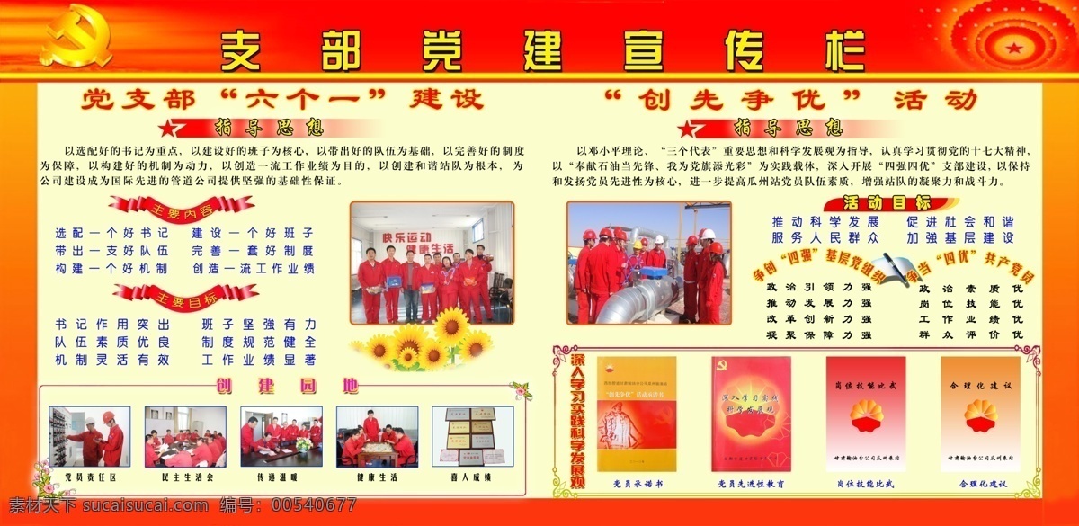 党政建设 广告设计模板 红色文化 华表 企业文化展板 源文件 展板模板 中国共产党 党政建设展板 制度建设展板 思想教育展板 企业 文化 长廊 展板 员工 风采 中央 思想 学习 党政 文化建设 背景 党政建设标语