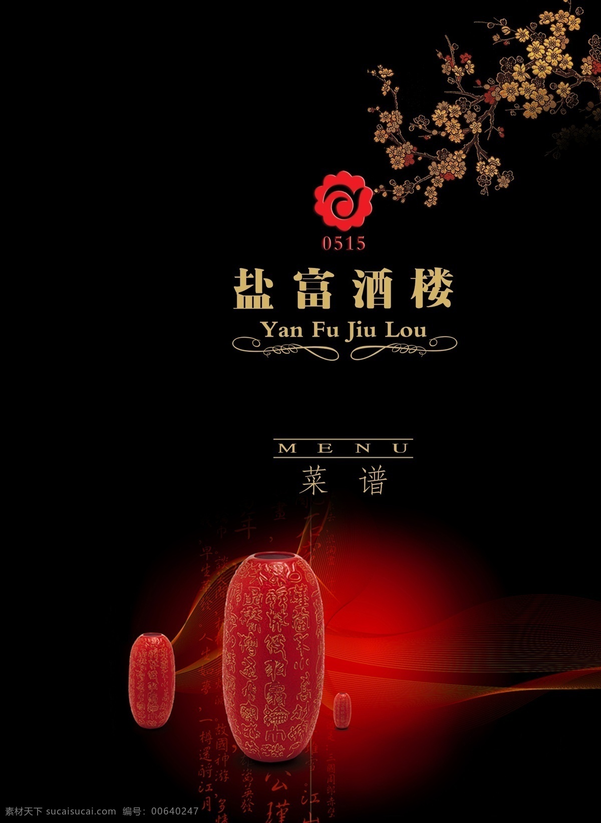 菜谱 封面 d 分层 菜谱封面 传统 古典 红灯笼 简洁 梅花 源文件库 psd源文件