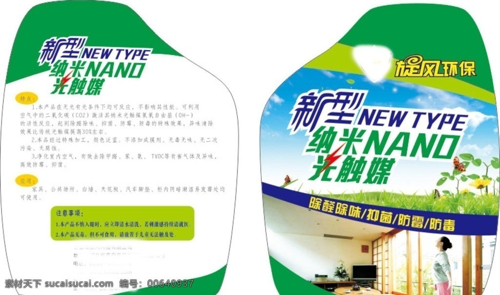 光触媒 纳米 纳米光触媒 除醛 除味 抑制细菌 防霉 防毒 旋风 包装设计