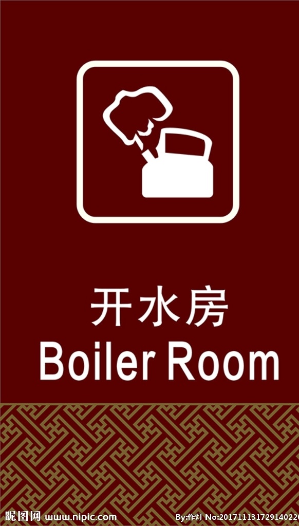 图标 水壶 开水房 水壶矢量图 回纹 logo设计