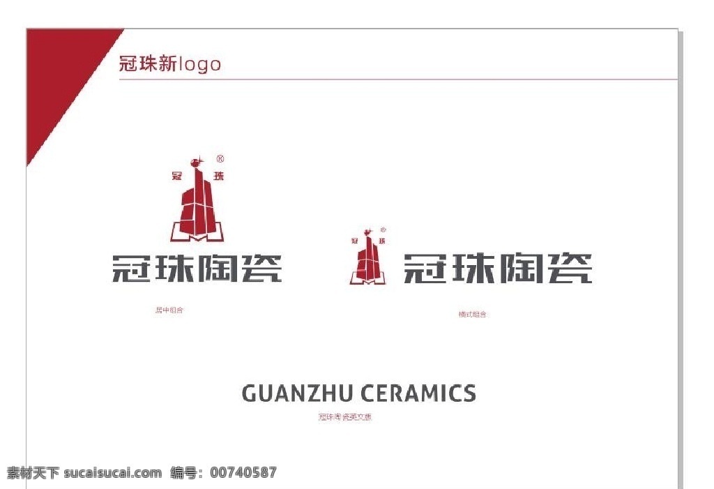 冠珠陶瓷 冠珠 logo 冠 珠 新版 标准logo logo设计