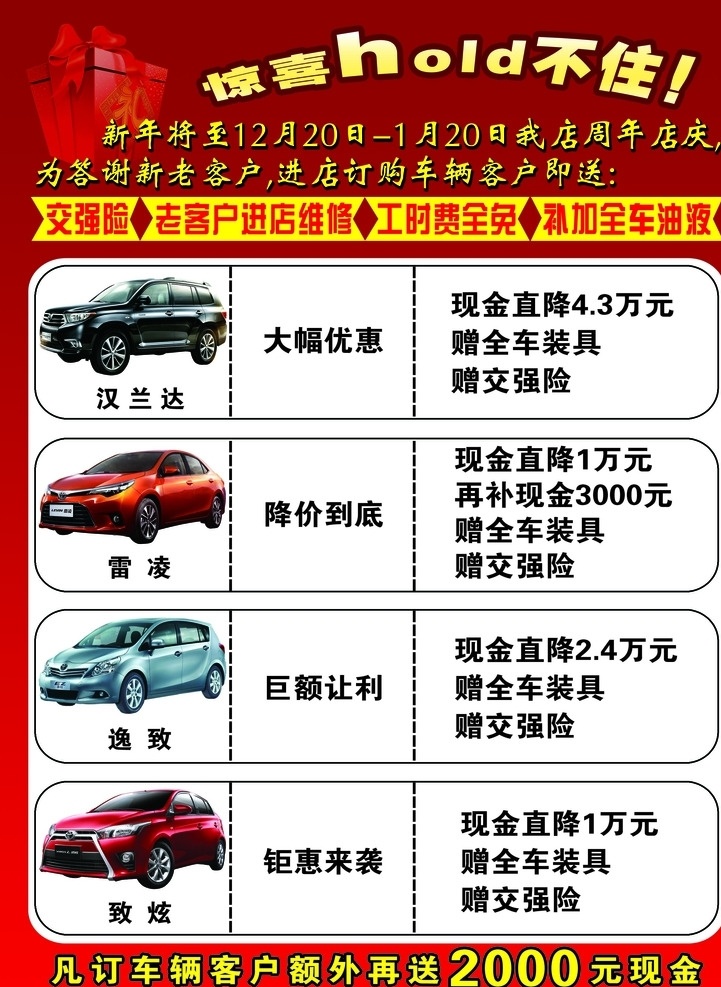 丰田 凯 美 瑞 彩页 丰田汽车 凯美瑞 红色彩页 汽车彩页 丰田活动彩页