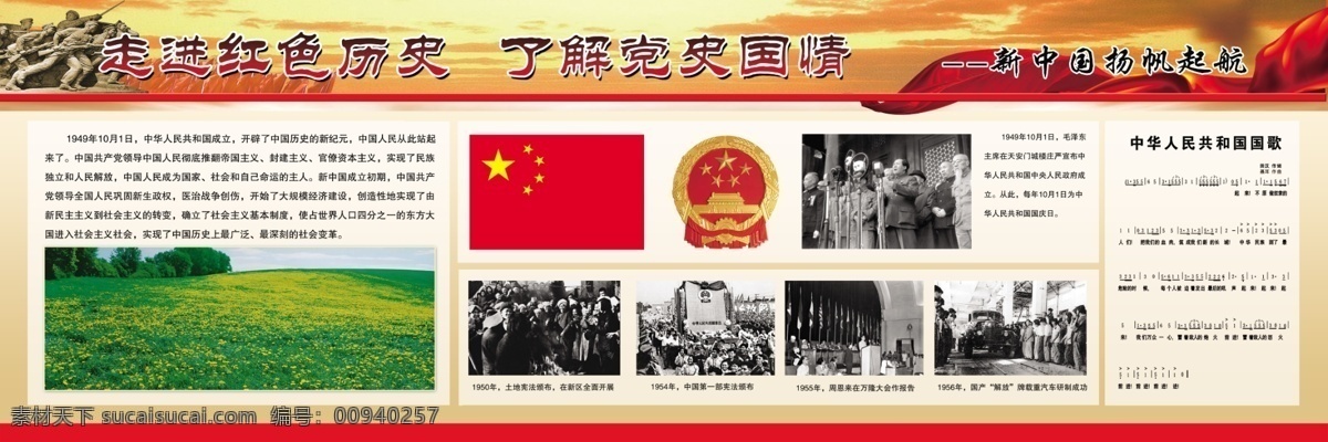 党史展板 党史历史 革命文化 飘带 长城 花朵 展板模板 广告设计模板 源文件