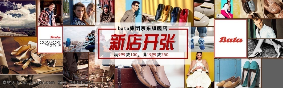 品牌 鞋子 促销活动 海报 促销海报 活动海报 品牌海报 淘宝素材 淘宝促销海报