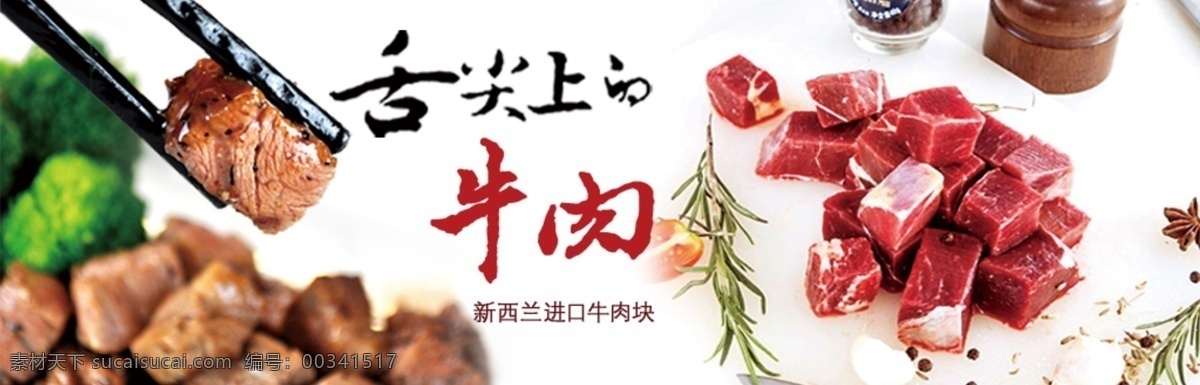 食品 餐饮 广告 banner 海报 淘宝 电商 牛肉