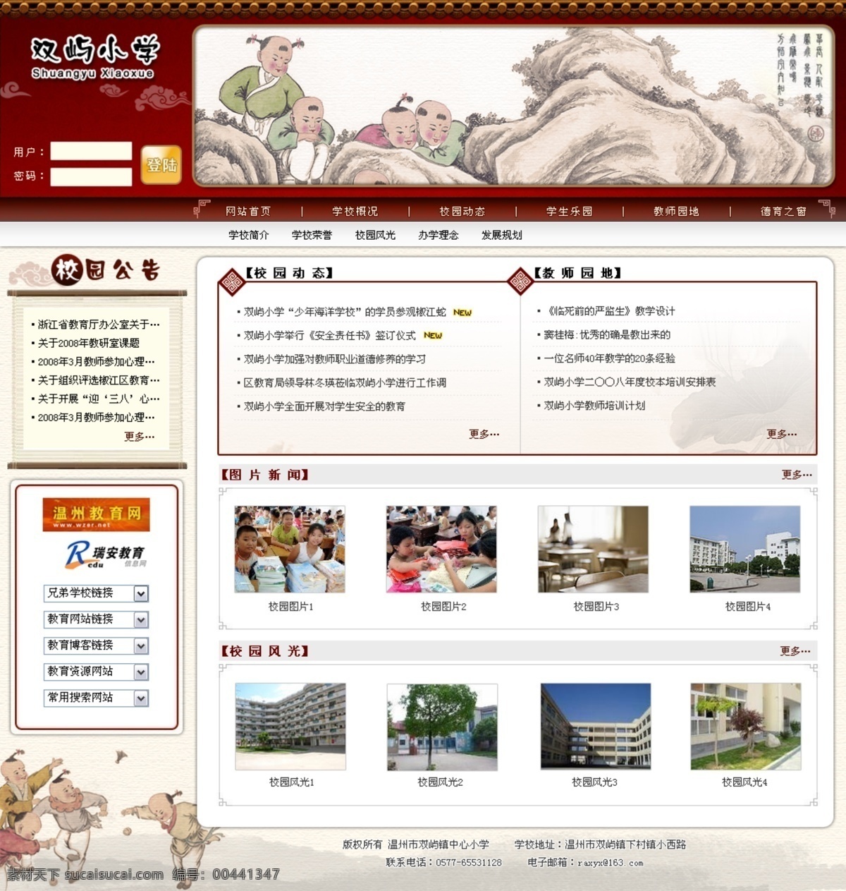 古典 风格 小学 网页模板 中国风格 古典小孩子 网页素材