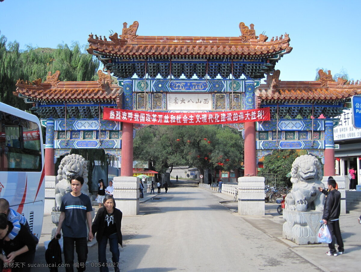 北京 旅游 旅游胜地 八大处 景观 古 门楼 古代建筑 旅游风景 旅游广告 旅游景点 北京景点 西山 风景 生活 旅游餐饮