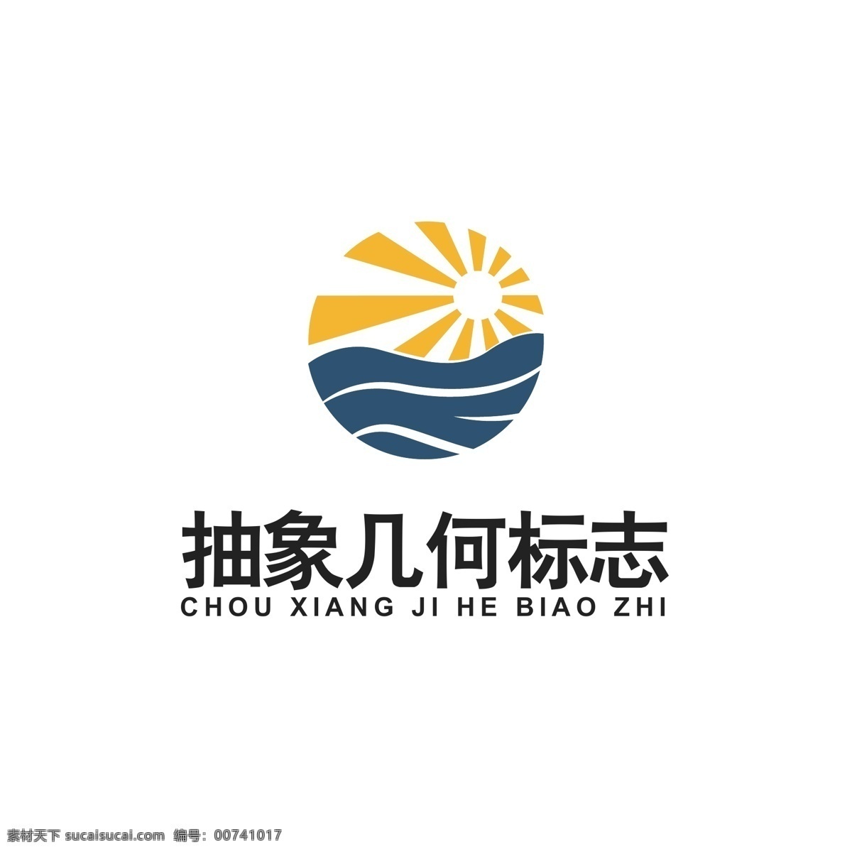 抽象 几何 图案 logo 几何logo 抽象图案 海浪 太阳 logo设计 标志设计 标识设计 ai矢量