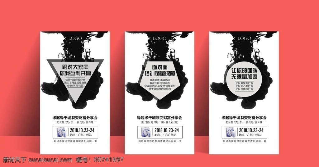 造势招商宣传 微商 微信 朋友圈 招商 招聘 招代理 宣传 造势 创意 墨汁 墨水 墨迹 形状 海报 商业 线下 微商造势