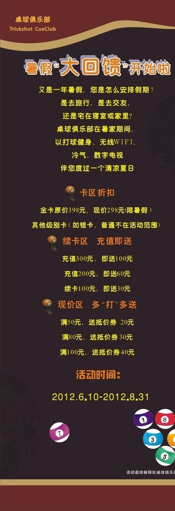 桌球x展架 桌球 易拉宝 暑假 优惠活动 大折扣 大回馈 台球 矢量