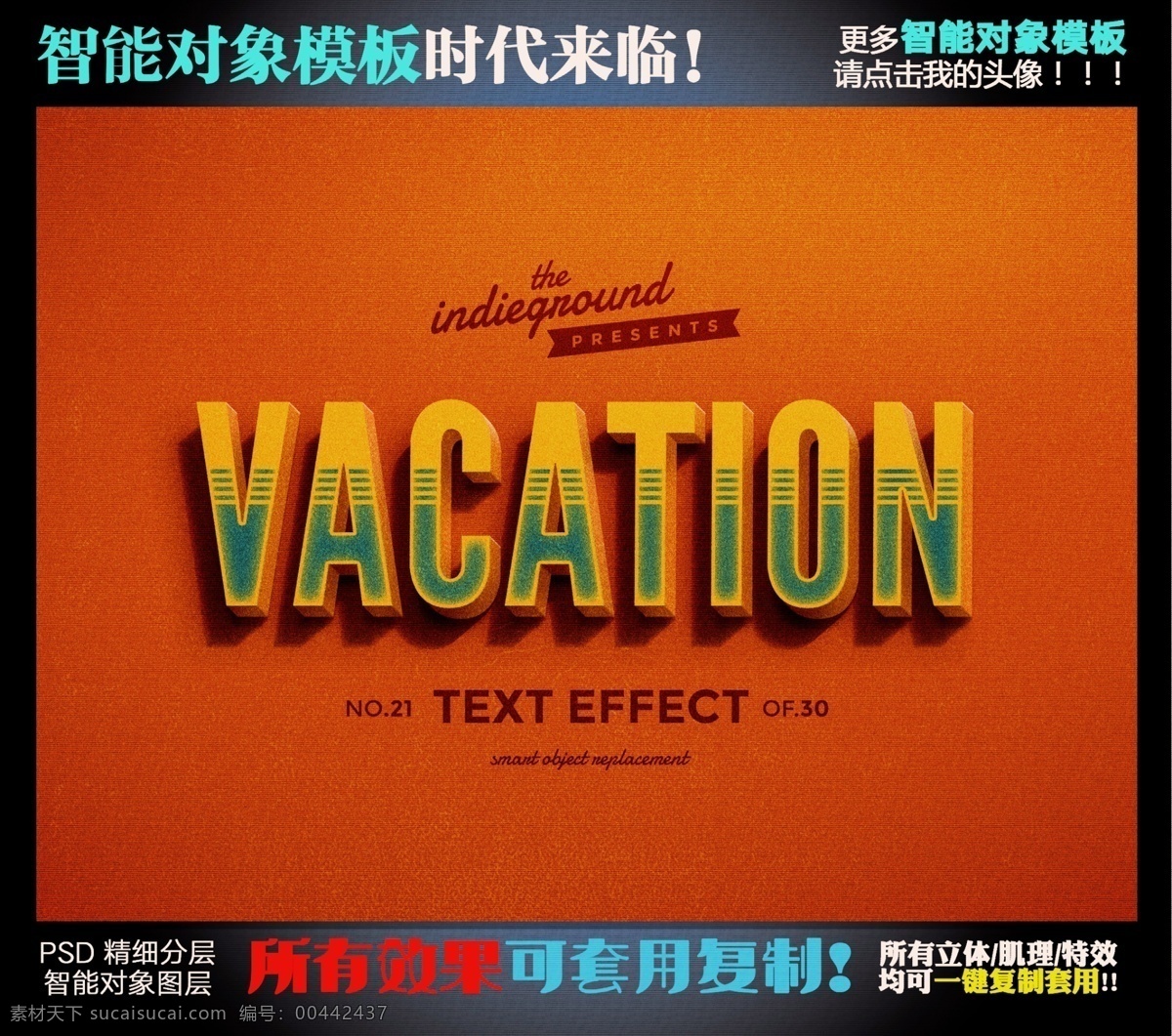 立体字模板 智能对象 模板 立体字 特效字 可编辑 可复制 smart object 复古风格 智能对象模板
