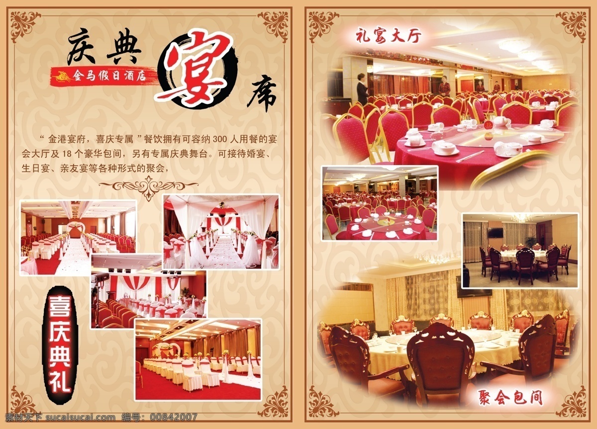 宾馆 广告设计模板 画册设计 酒店 酒店宣传册 宣传册 宣传册设计 源文件 庆典 宴席 模板下载 庆典宴席 海报 其他海报设计