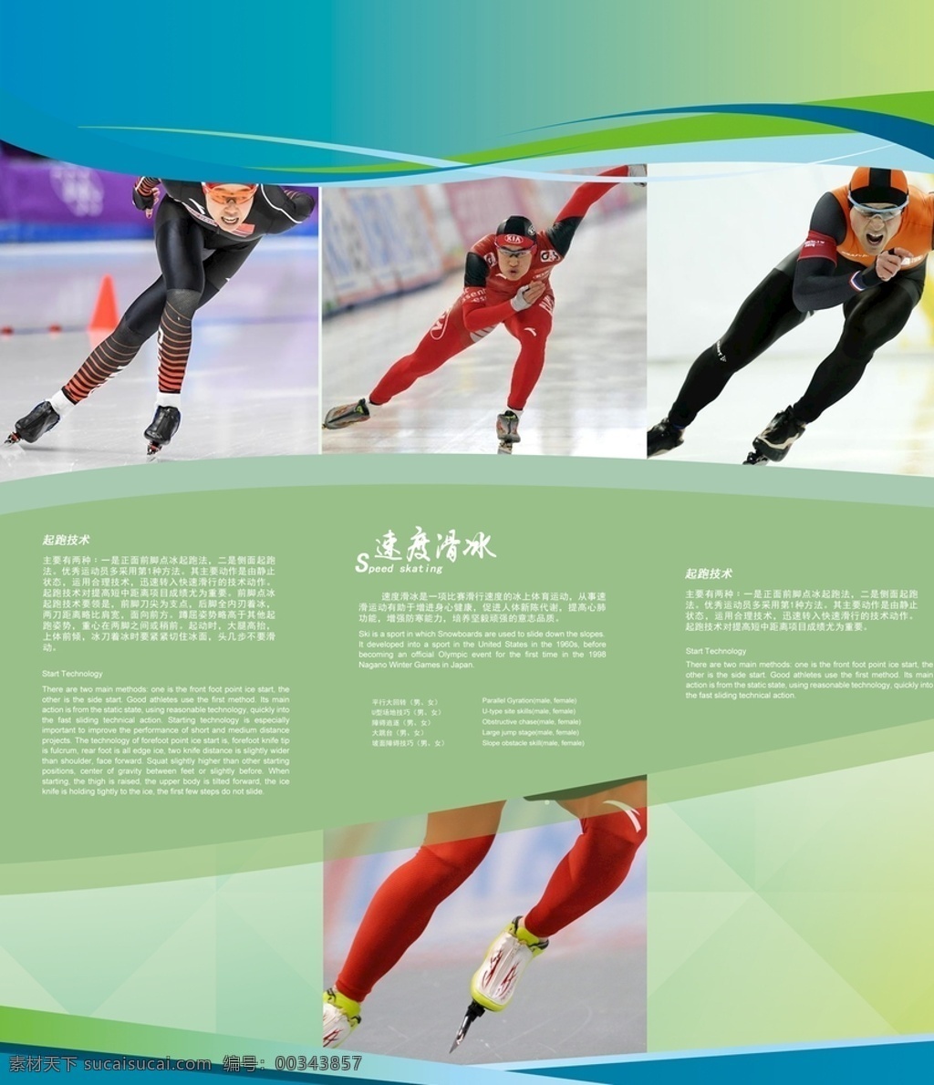 奥运 体育 海报 宣传页 冬季运动 冬季 会场 体育会议
