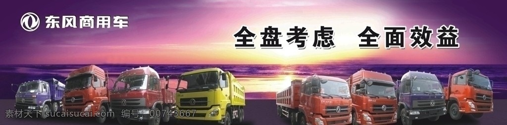 东风汽车 东风标志 东风大卡车 货车 卡车