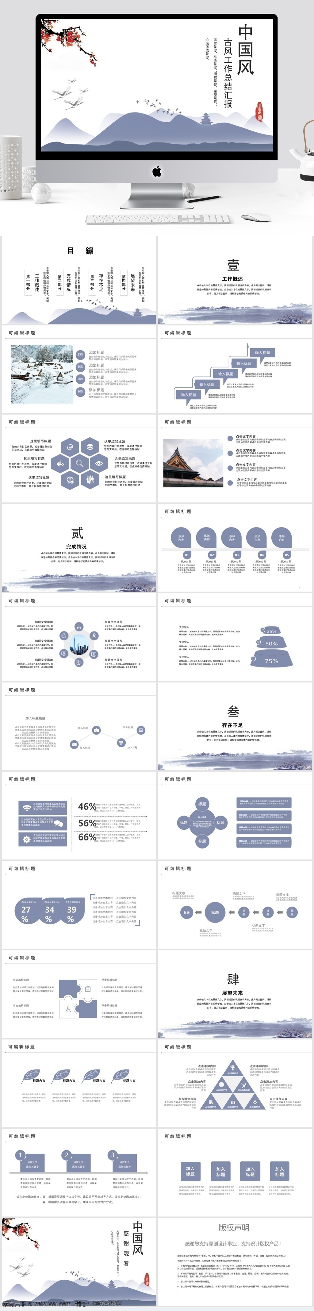 中国 风 工作总结 汇报 模板 中国风 ppt模板 创意ppt 商业 计划书 工作 年终 总结 策划ppt 项目部ppt 通用ppt 报告ppt