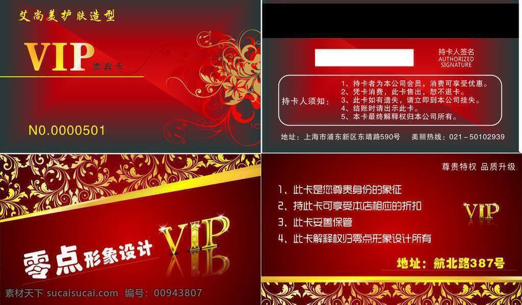 vip贵宾卡 vip会员卡 vip卡 vip 卡 贵宾卡 高档vip 花纹 会员卡vip 卡片 高级vip 美发会员卡 美容会员卡 尊贵vip 名片卡片 矢量 名片卡 广告设计名片