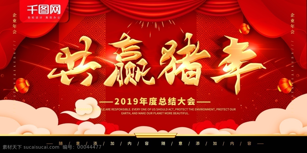 简约 红色 系 企业 年度 大会 舞台 背景 板 背景板 舞台背景 红色系 简约红色系 企业年度大会