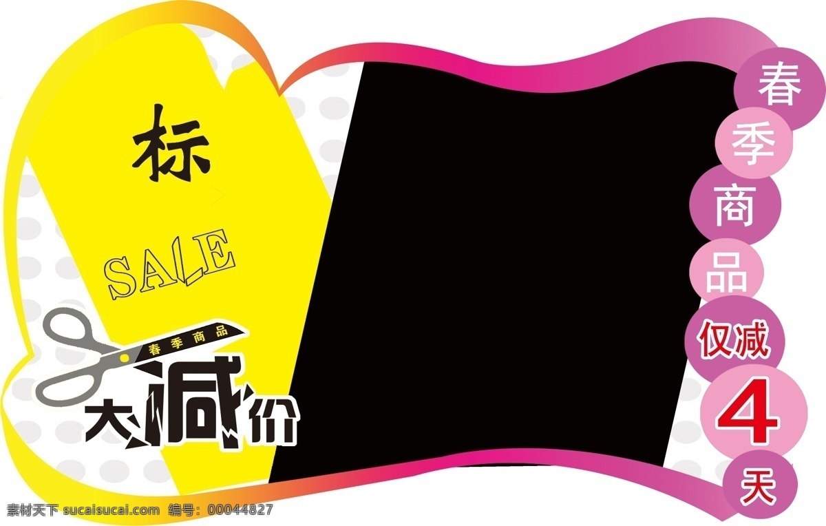 吊 旗 模板 分层 标 春季 大减价 吊旗模板 粉色 黑色 黄色 商品 减 天 形状 源文件 海报 吊旗设计