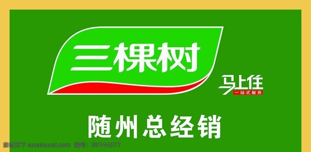 三棵树 logo 铝塑板 不锈钢 背景墙 logo设计