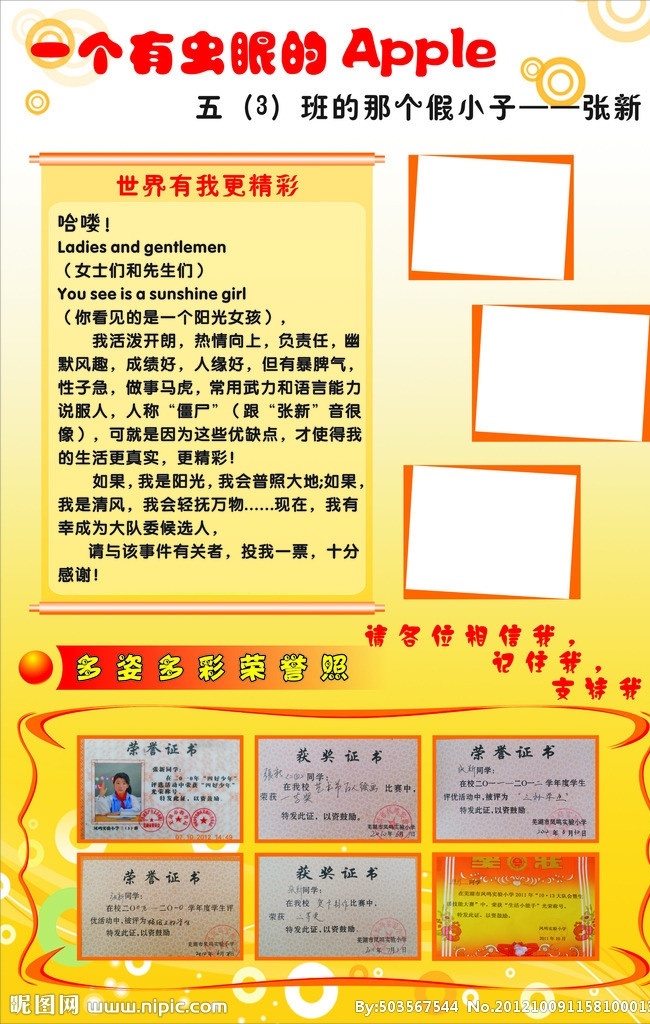 自我介绍 小学生模板 黄色背景展板 矢量