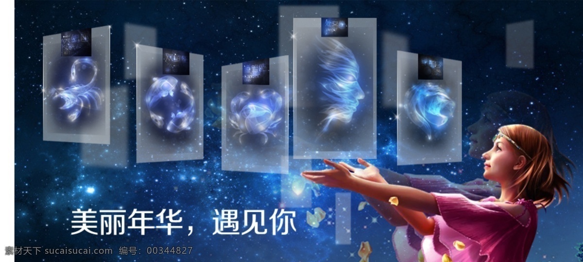 星座主题 星座 主题