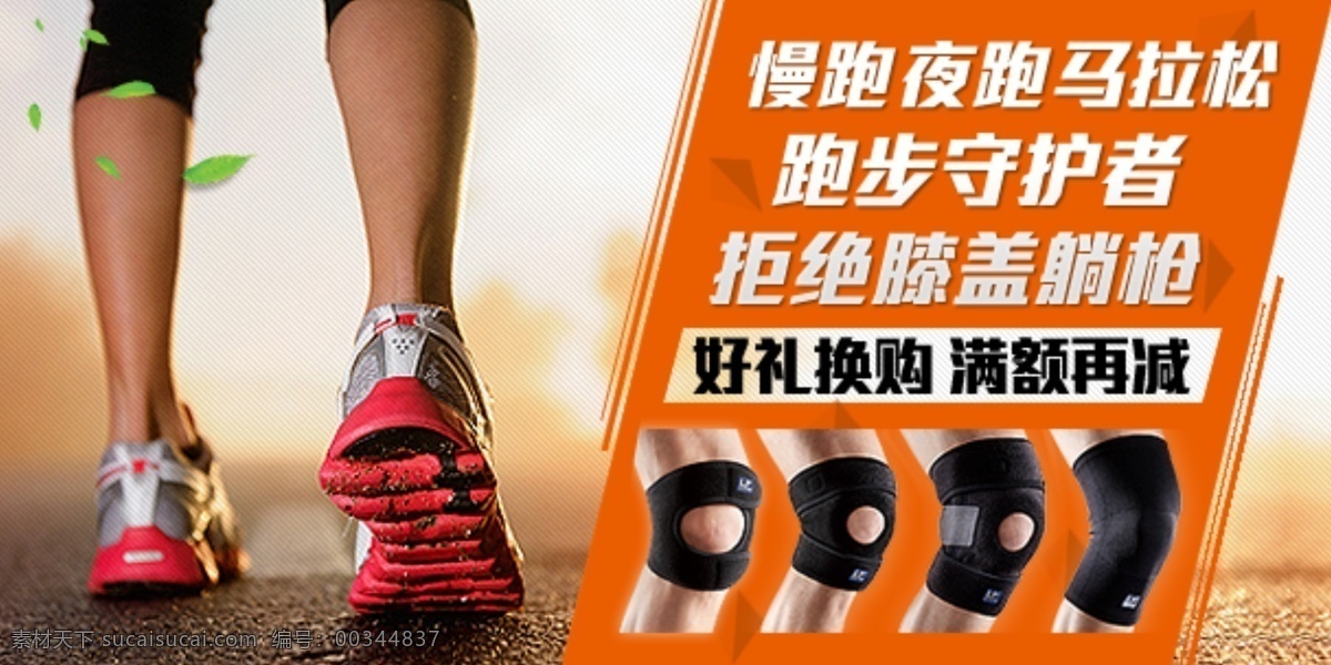跑步运动 跑步 运动 橙色 夜跑 护膝 护具 分层 膝盖 lp 马拉松 绿叶 叶子 树叶