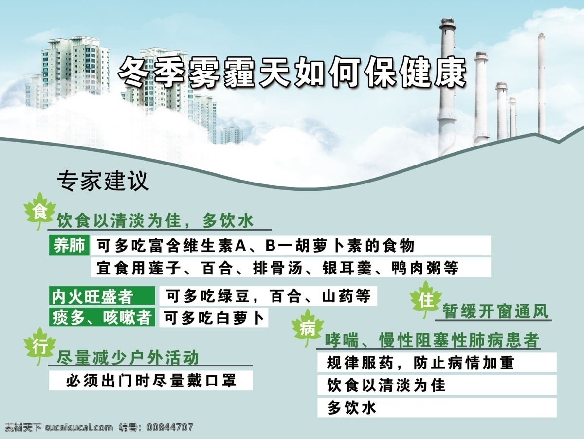 冬季雾霾保健 灰色 空气 污染 雾霾 健康 癌症 保健 冬季 大厦 建议 文字 云里雾里 展板 分层