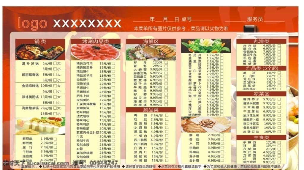 餐垫纸 火锅 烤肉 菜牌 海报 dm单 价格单 菜单菜谱
