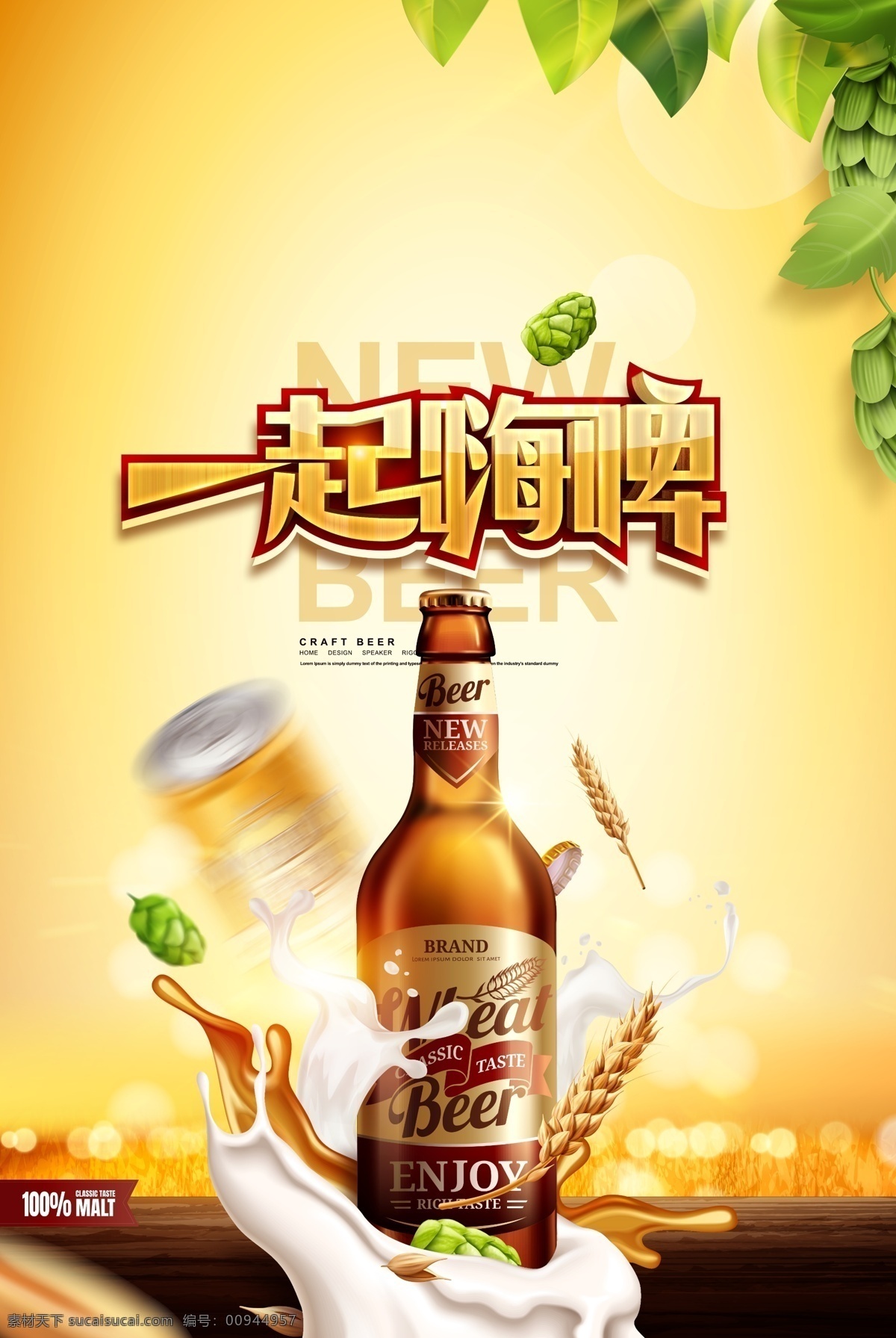啤酒海报 啤酒 啤酒宣传海报 啤酒促销海报 夜宵店海报 啤酒节 啤酒广告 啤酒展板 啤酒厂海报 啤酒节海报 青岛啤酒节 啤酒画册 啤酒狂欢 啤酒畅饮 啤酒展架 德国啤酒节 德国黑啤 啤酒宣传单 啤酒节传单 麦芽啤酒 啤酒城 啤酒城海报 夏日清爽