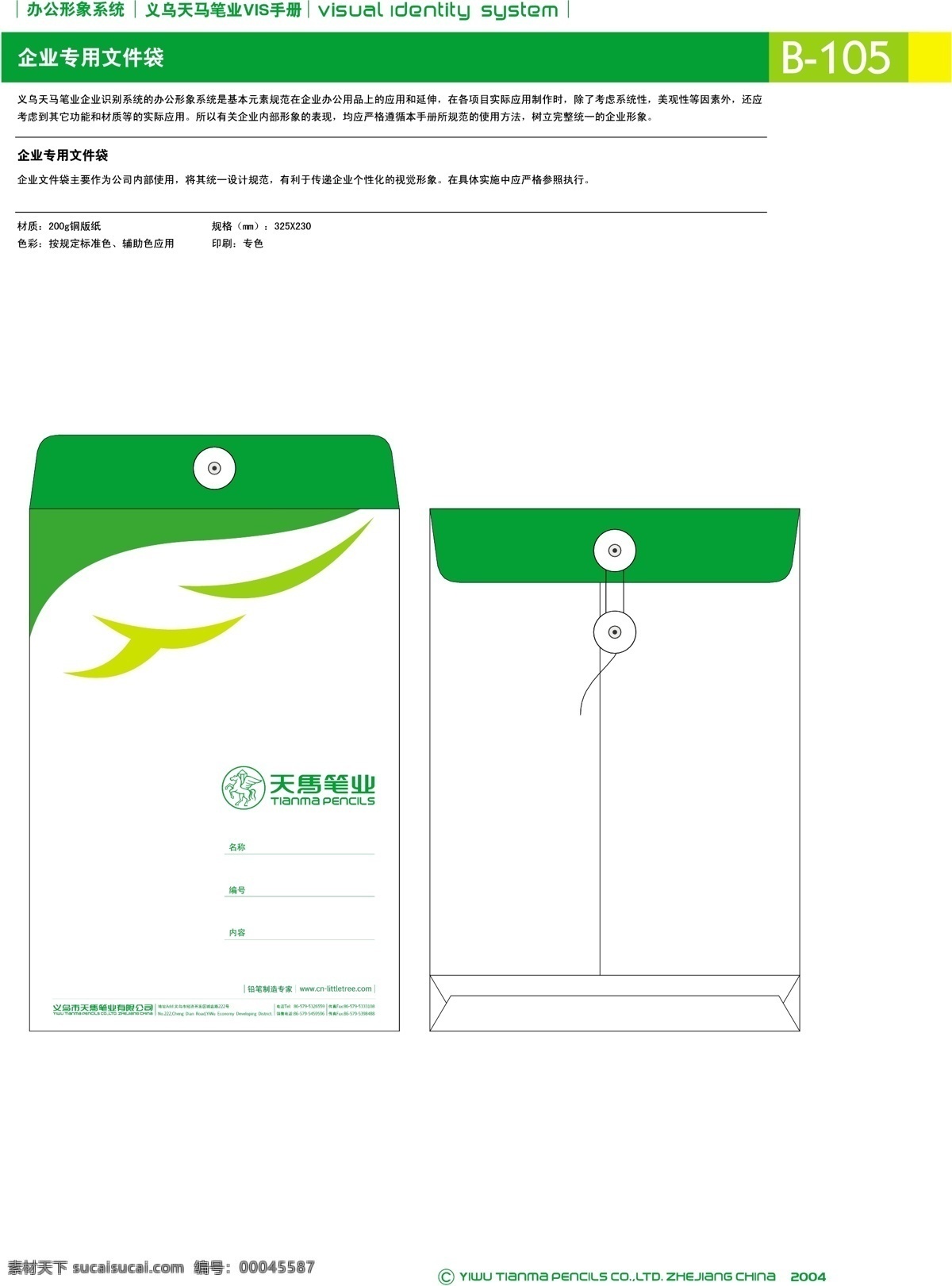 浙江 义乌 天马 笔 业 集团 vi宝典 vi设计 矢量 文件 办公 形象 系统 规范 矢量图