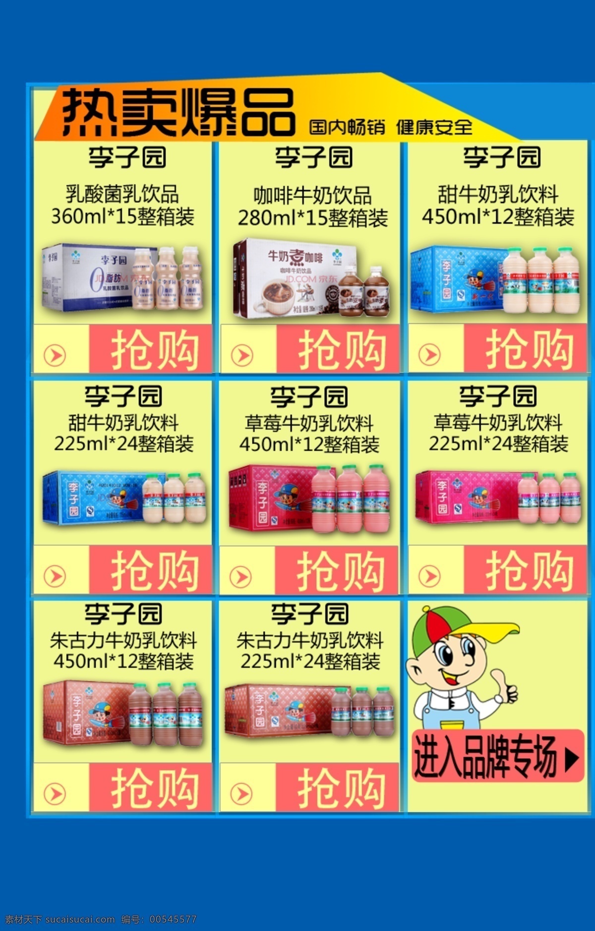 热卖 爆 品 牛奶 热卖爆品 产品自导流 原创设计 原创淘宝设计