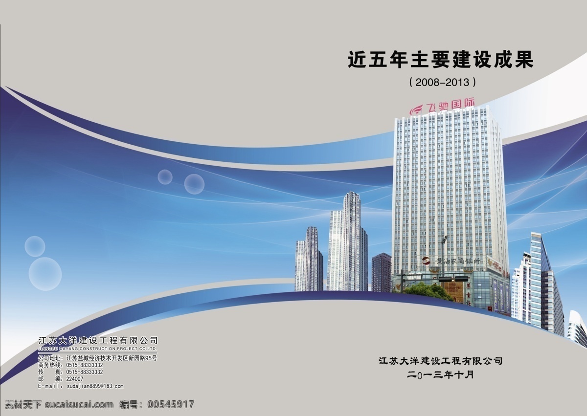 城市建设画册 城市画册 城市建设 画册 封面 城市画册封面 蓝色画册 画册设计 广告设计模板 源文件