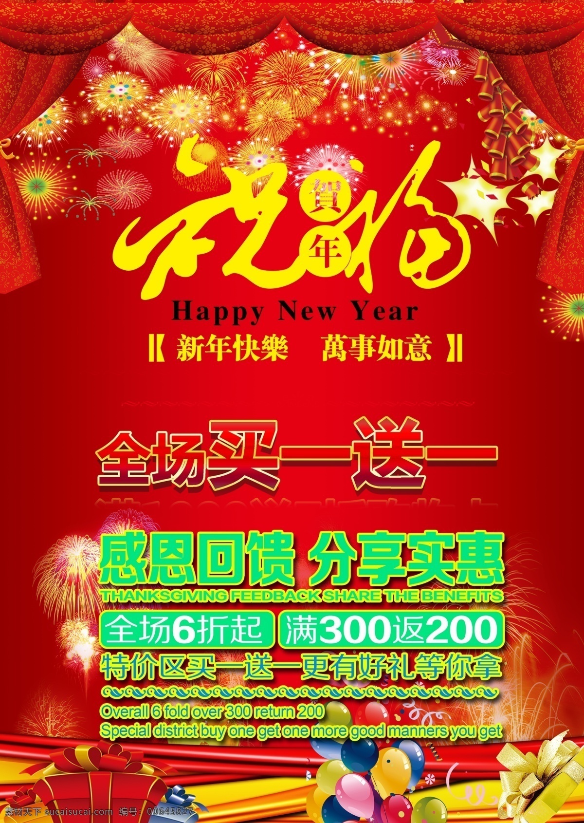 300 背景 边框 超市 春节 春节促销 春节打折 春节海报素材 春节快乐 春节素材 模板下载 过年 新年 祝福 元宵节 灯笼 灯会 展板 底纹 促销 打折 唯美 服装 购物 商场 婚庆 节日 元宵晚会 喜庆新年 新年快乐 节日素材 促销海报 促销广告 促销活动 促销背景 服装促销 情人节促销 化妆品促销 夏季促销 促销素材 节日促销 打折海报 服装打折 打折促销 源文件 psd源文件