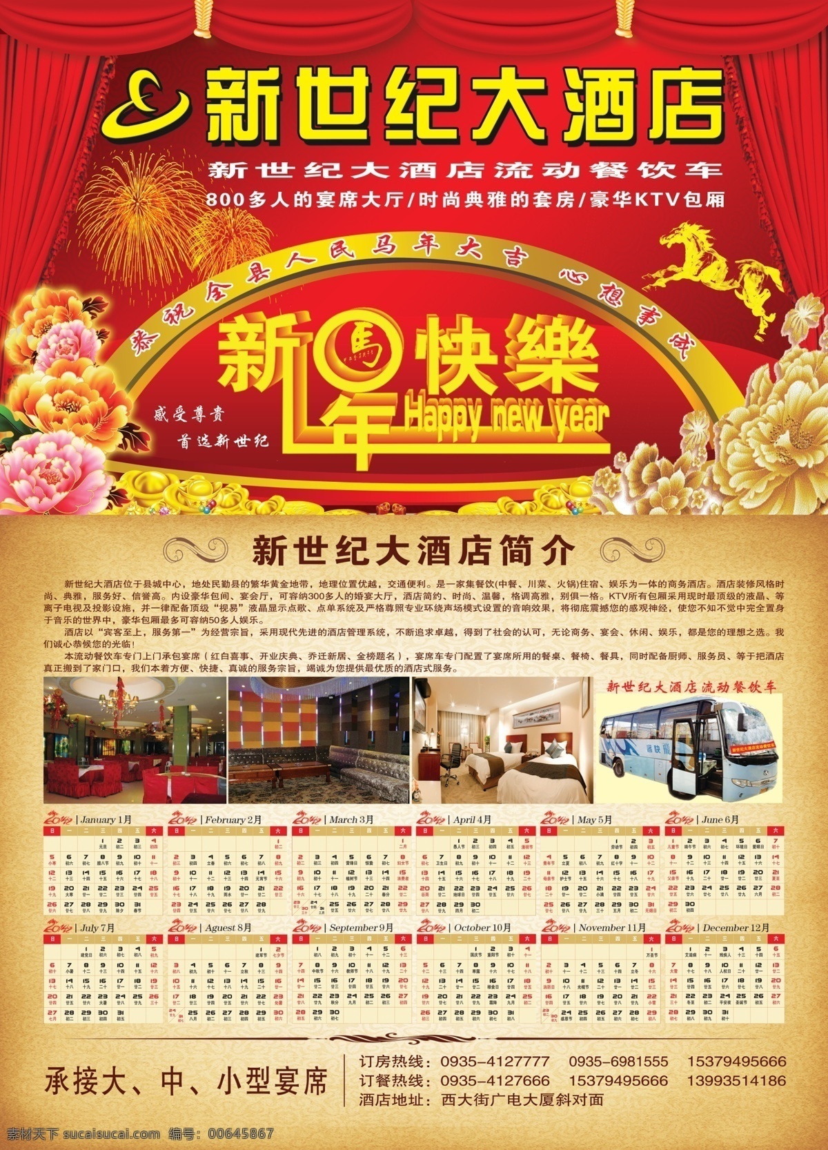 2014 年 年历 2014年 ktv 广告设计模板 酒店 马年 新年 模板下载 源文件 其他海报设计