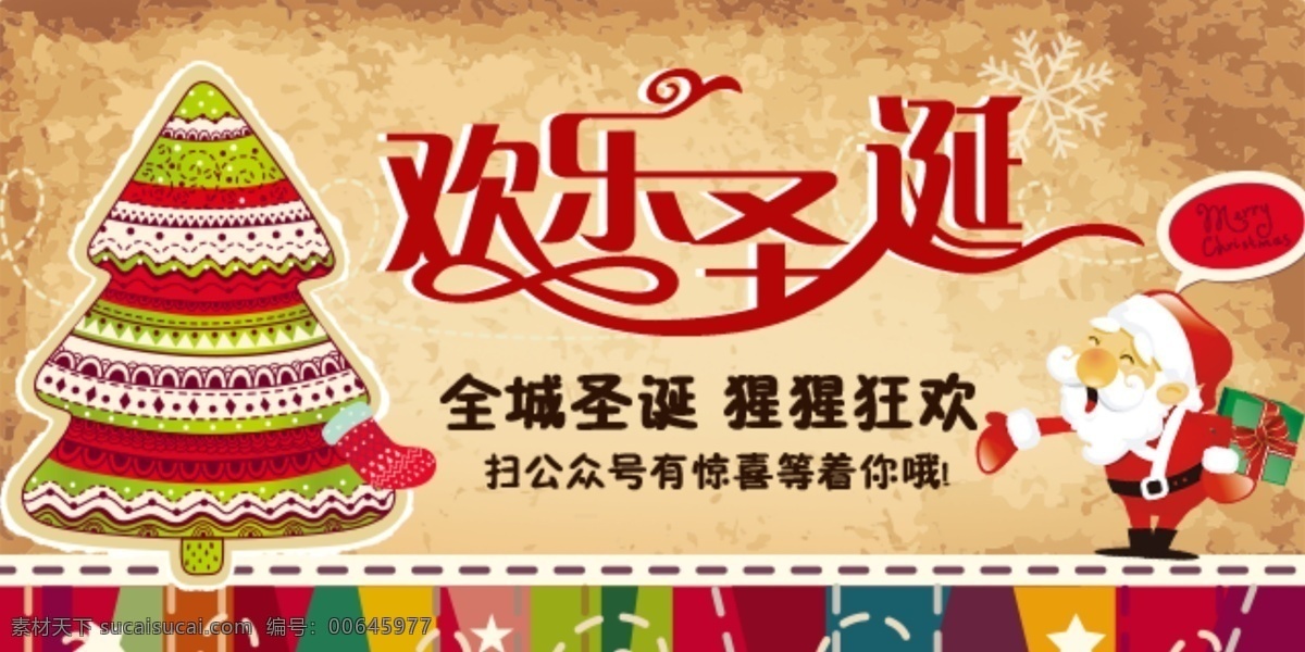 圣诞节 圣诞贺卡 圣诞海报 复古圣诞节 欢乐圣诞 黄色