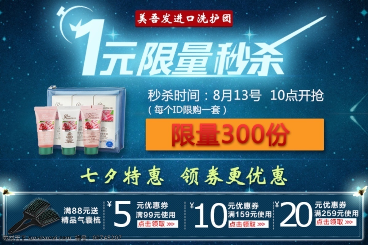 限量秒杀素材图片下载-素材编号00745207-素材天下图库