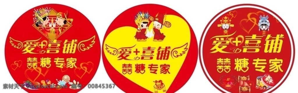喜铺 结婚灯箱 圆形灯箱 喜糖 红色背景