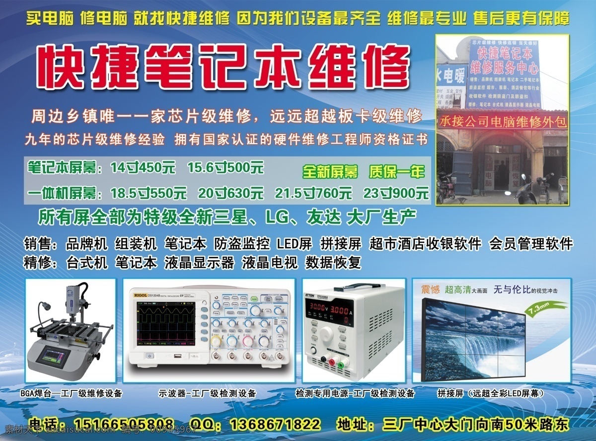 笔记本 维修 海报 矢量图 现代科技