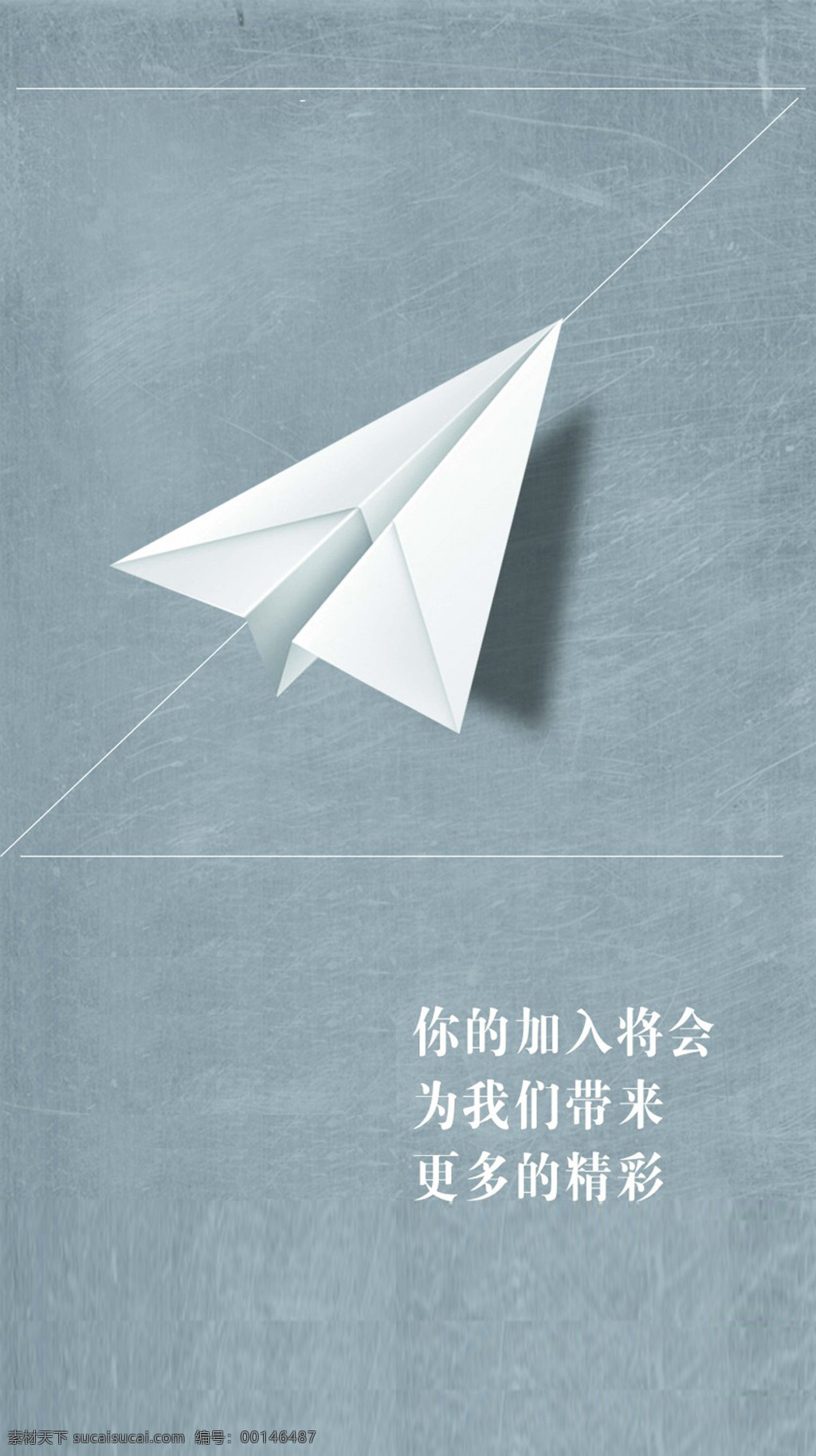 手绘 白色 纸 飞机 h5 背景 白色线条 纸飞机 h5背景