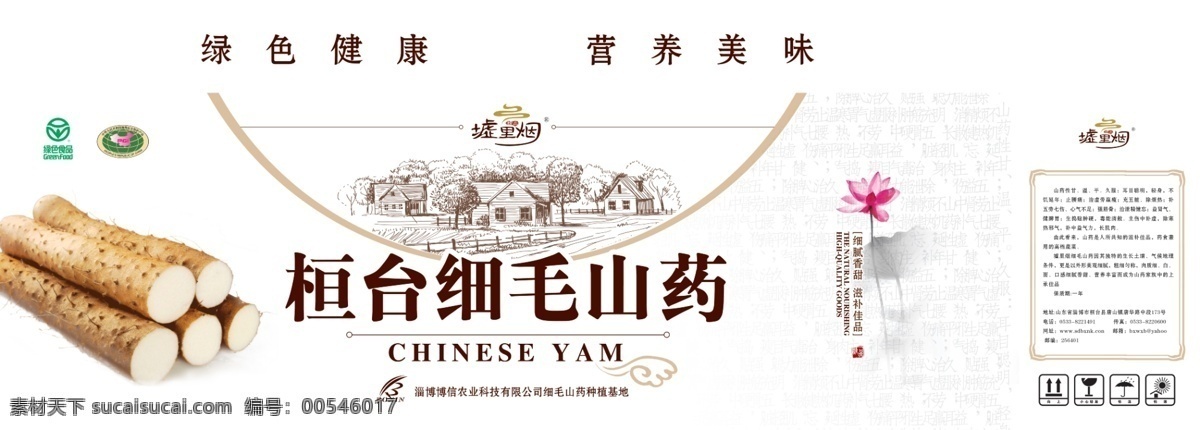 山药箱 牛皮纸 山药包装 花纹 包装设计 广告设计模板 源文件