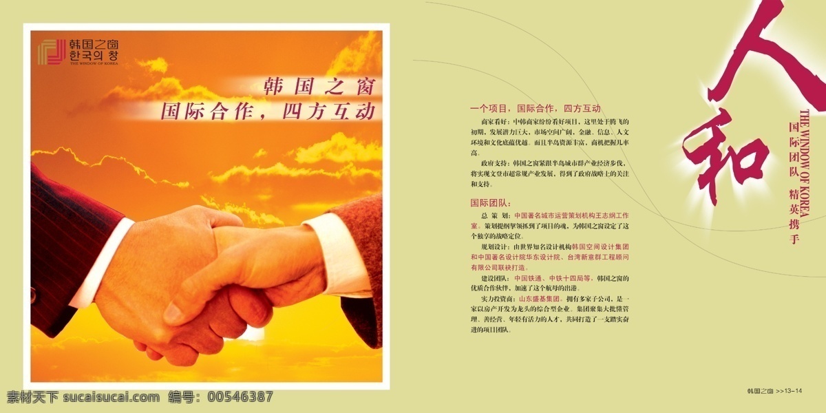 房地产 房地产广告 广告设计模板 集团画册 楼书 握手 源文件库 其他画册封面