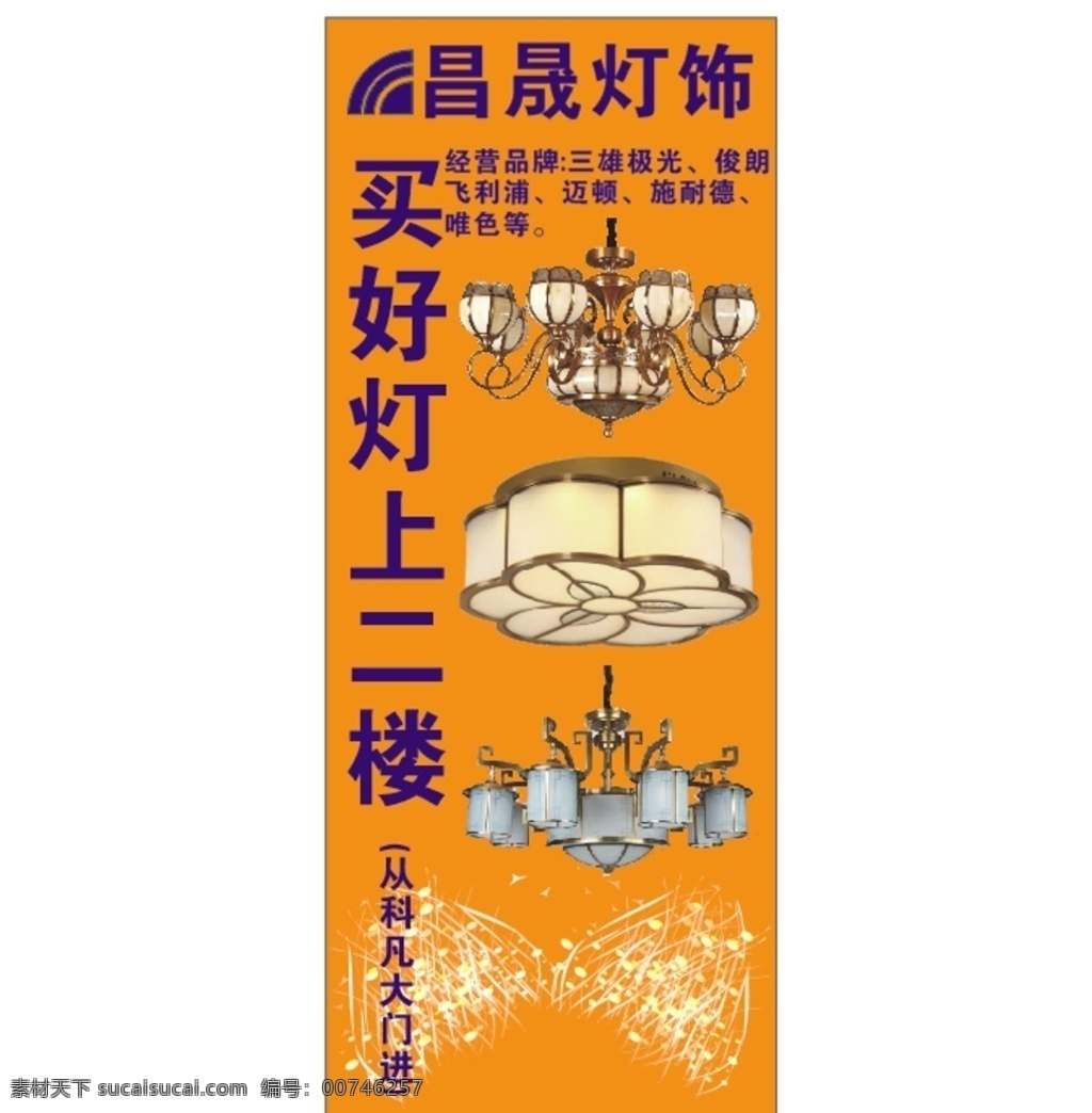 做灯饰灯箱 灯箱广告 灯饰 招牌 广告 品牌灯