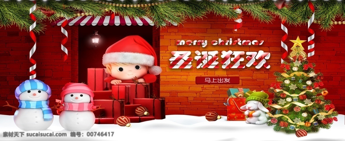 圣诞节 礼物 背景 模板 大全 圣诞节海报 圣诞老人 红色 圣诞树 喜庆海报 雪人