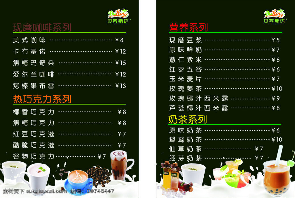 海报 菜单 饮品 黑色