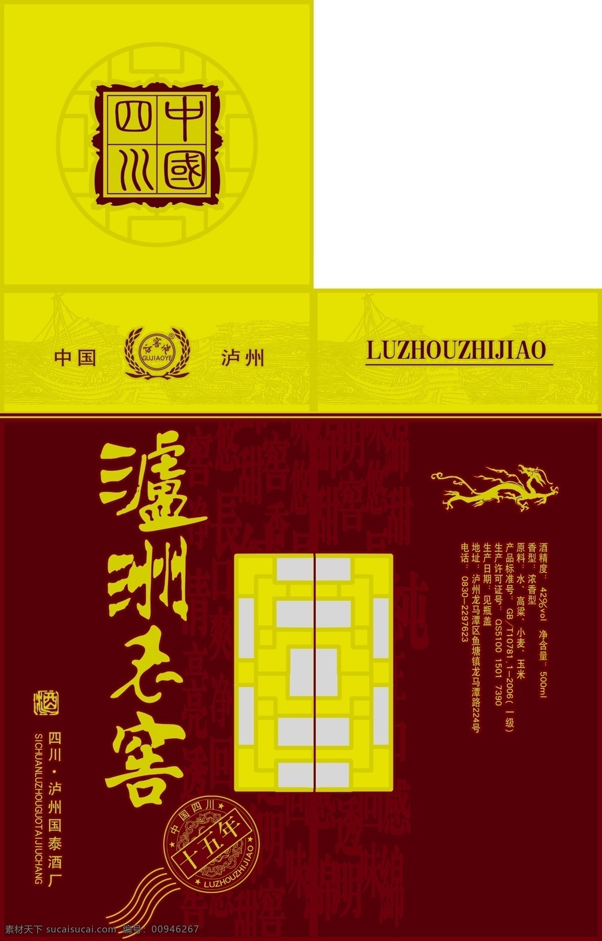 酒盒 包装设计 边框 底纹 广告设计模板 龙 泸州老窖 线条图 透窗 高档酒盒 源文件
