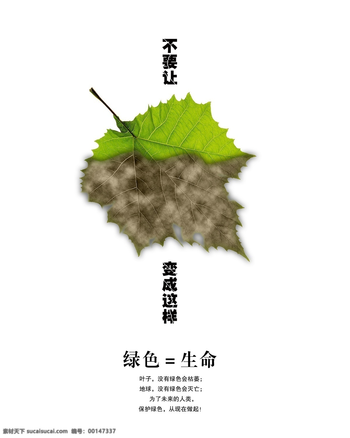 保护 保护地球 保护坏境 保护环境 保护绿色 低碳 低碳创意画 戒烟 戒烟广告 绿色 珍惜绿色 绿色背景 绿色环保 绿色植物 绿色素材 psd源文件