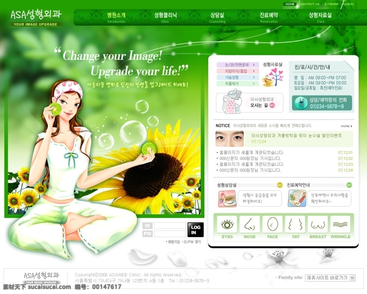 商业网站模板 商业网站 网站模板 清新 简洁 淡雅 绿色 卡通 卡通人物 卡通美女 美容 韩国网页模板 源文件 网页模板 韩国模板