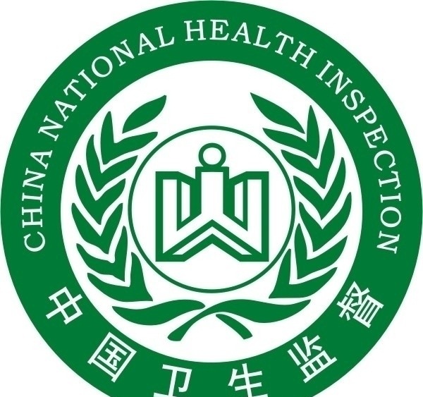 中国 卫生监督 认证 标 logo 设计标 vi设计 矢量