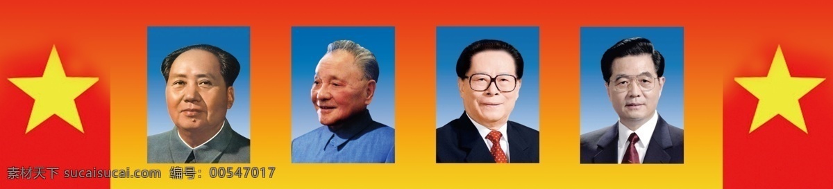 四大伟人像 五角星 毛泽东 邓小平 江泽民 胡锦涛 分层 源文件